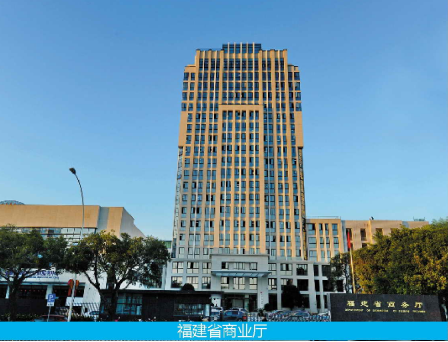 福建商業廳 