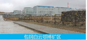 包鋼白云鄂博礦區 